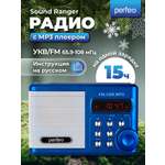 Радиоприемник Perfeo Sound Ranger УКВ+FM MP3 USB TF USB-audio BL-5C 1000mAh синий SV922BLU