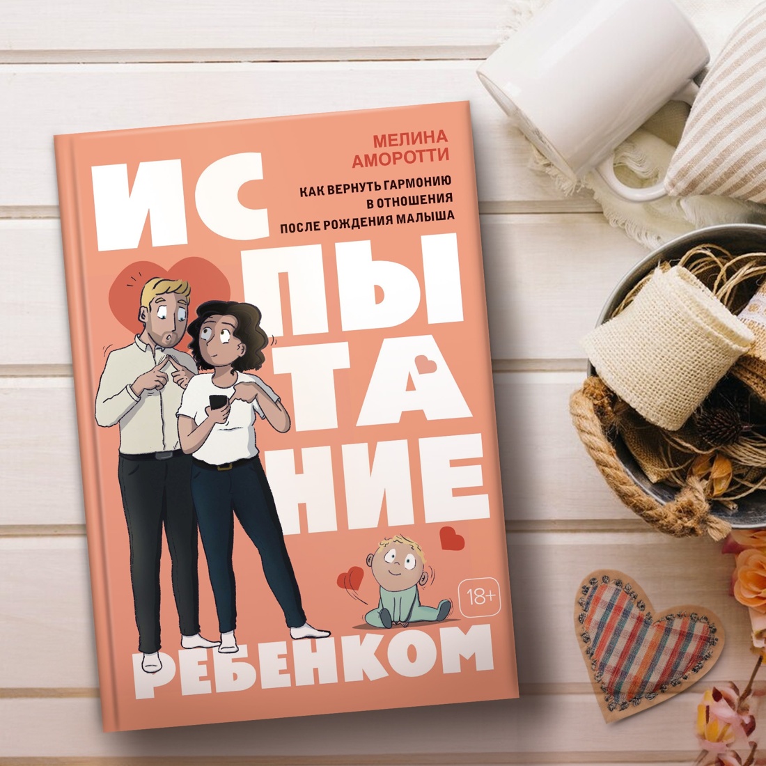 Книга КОЛИБРИ Подарочный набор «Стартер-пак молодой семьи». - фото 2