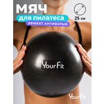 Пилатес мяч YourFit 25 см черный