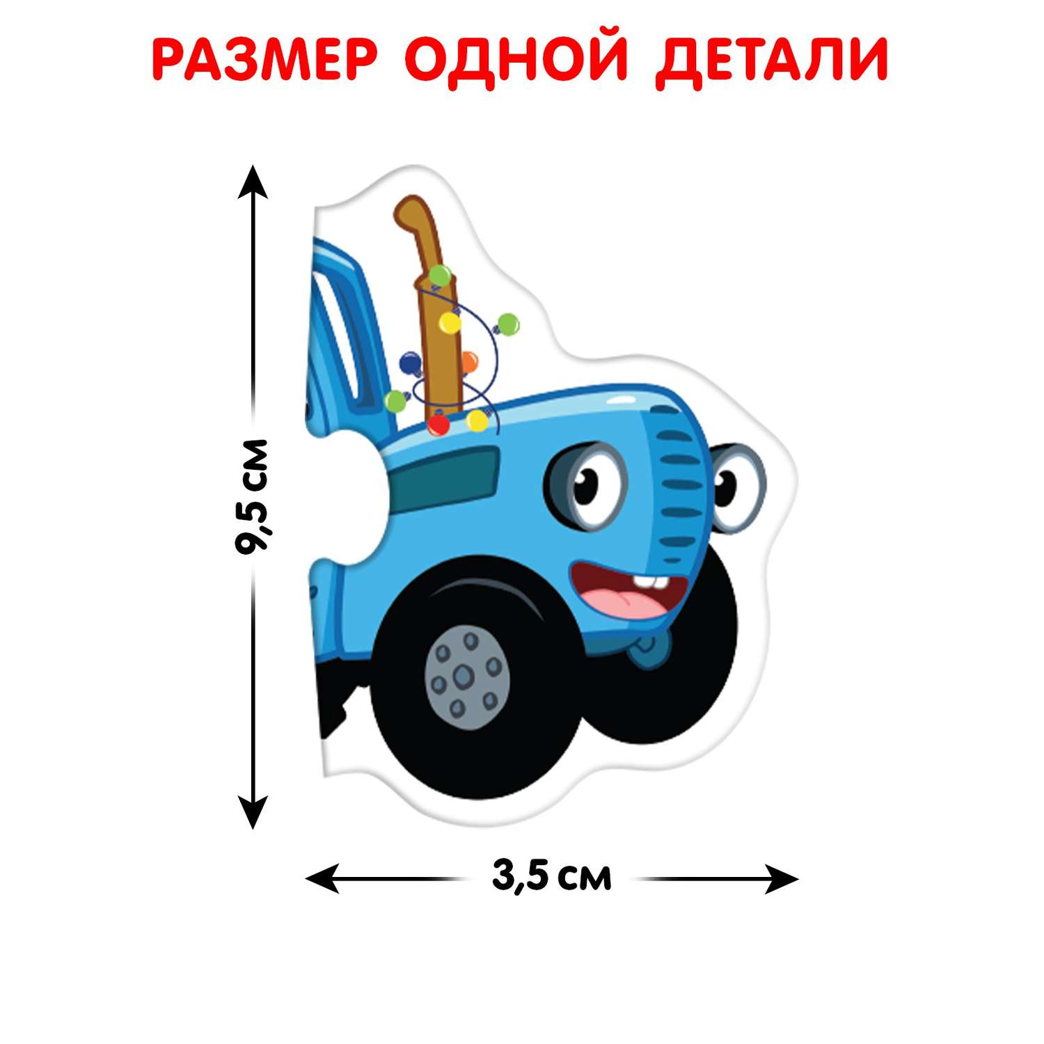 Гигантские макси-пазлы Синий трактор «Новогодяя история Синий трактор» 8 пазлов - фото 4