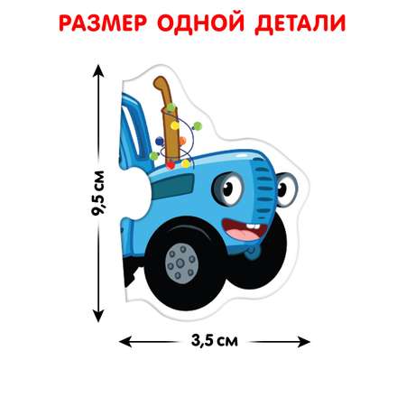 Гигантские макси-пазлы Синий трактор «Новогодяя история Синий трактор» 8 пазлов