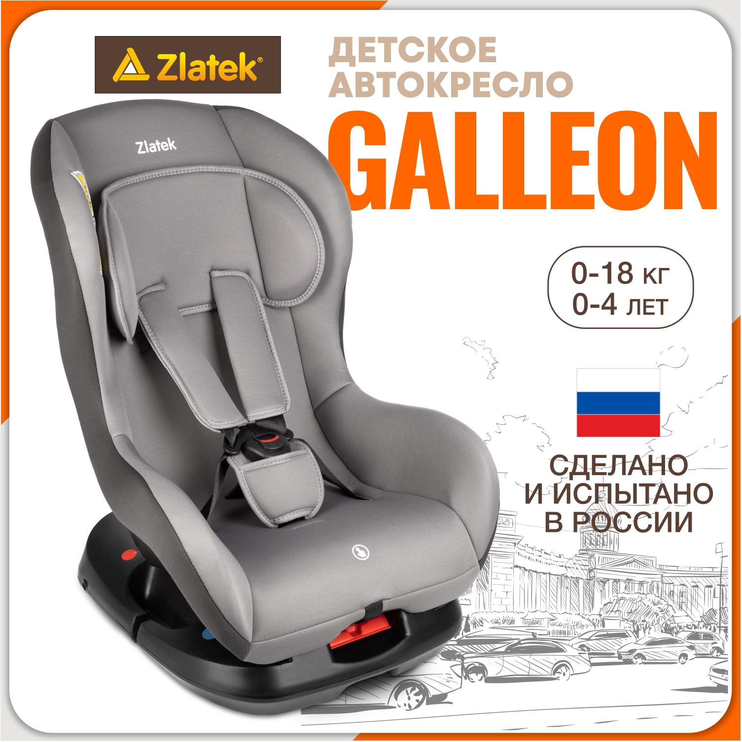 Автомобильное кресло ZLATEK УУД Zlatek Galleon гр.0+/1 муссон - фото 1