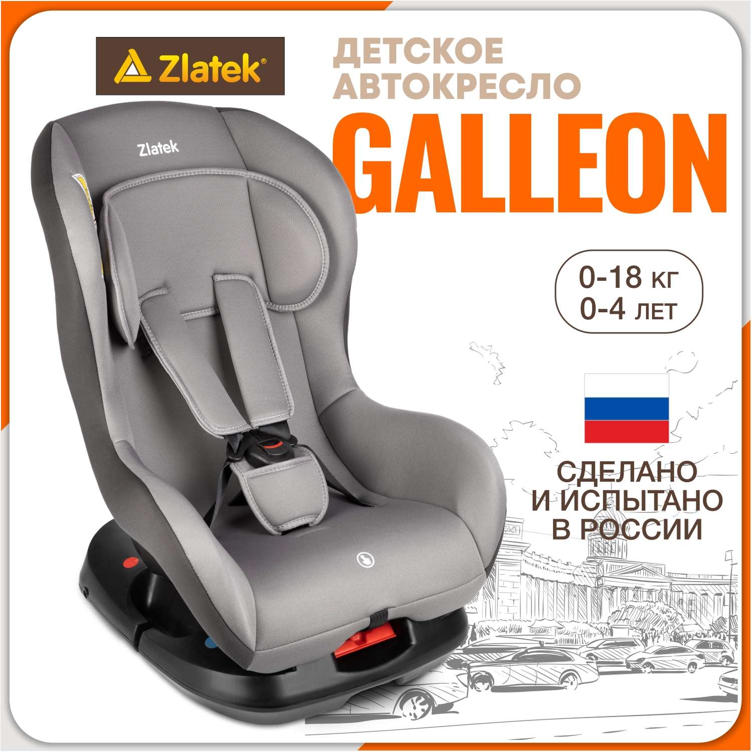 Автомобильное кресло ZLATEK УУД Zlatek Galleon гр.0+/1 муссон - фото 1