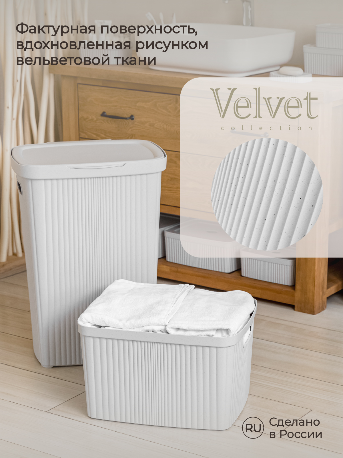 Корзина для белья Econova VELVET 45х29х63 см 45 л светло-серый флэк - фото 7