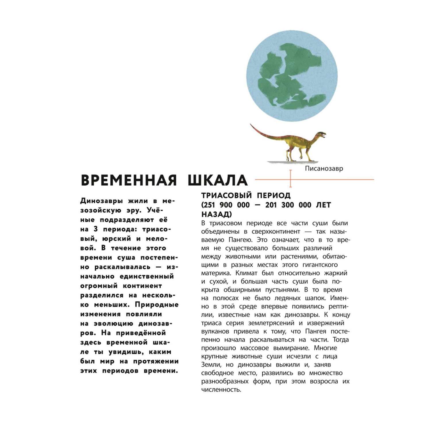 Книга Эксмо Динозавры Полный иллюстрированный словарь - фото 5