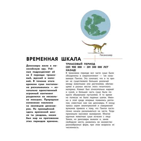 Книга Эксмо Динозавры Полный иллюстрированный словарь