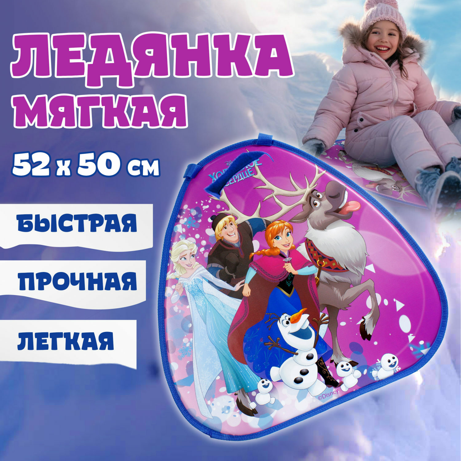 Ледянка 1TOY 52 см Холодное сердце - фото 1