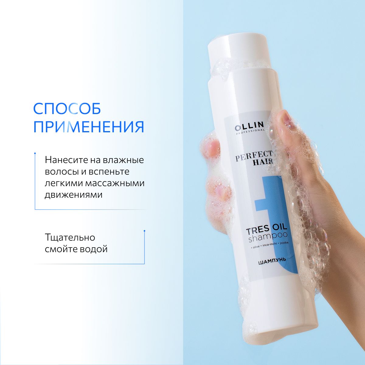 Шампунь Ollin Tres Oil Perfect Hair 400 мл - фото 7