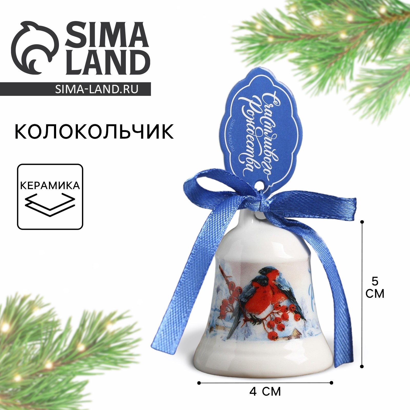 Колокольчик новогодний Sima-Land «Новый год: Снегири», 4 х 5 см - фото 1