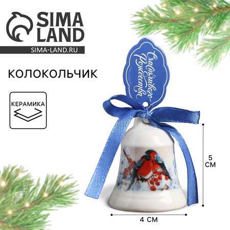 Колокольчик новогодний Sima-Land «Новый год: Снегири», 4 х 5 см