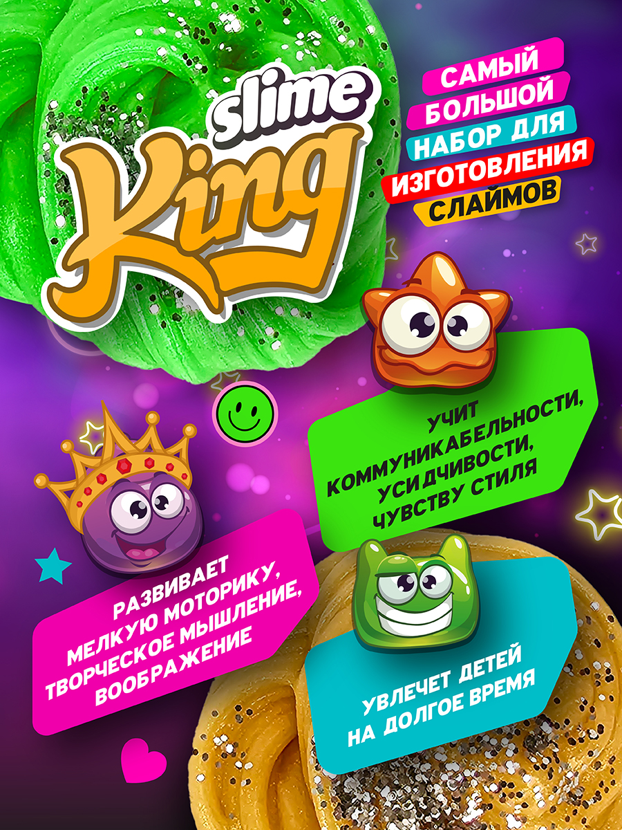 Набор для творчества ВИСМА Самый большой набор слаймов своими руками Slime King - фото 5