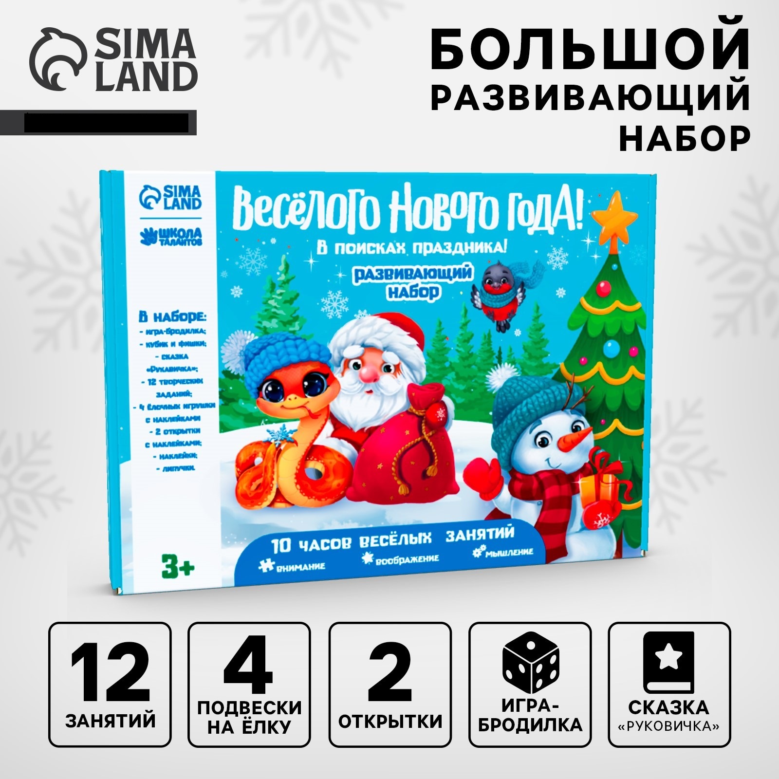 Игровой набор для творчества Sima-Land «Весёлый Новый год! В поисках праздника» - фото 1