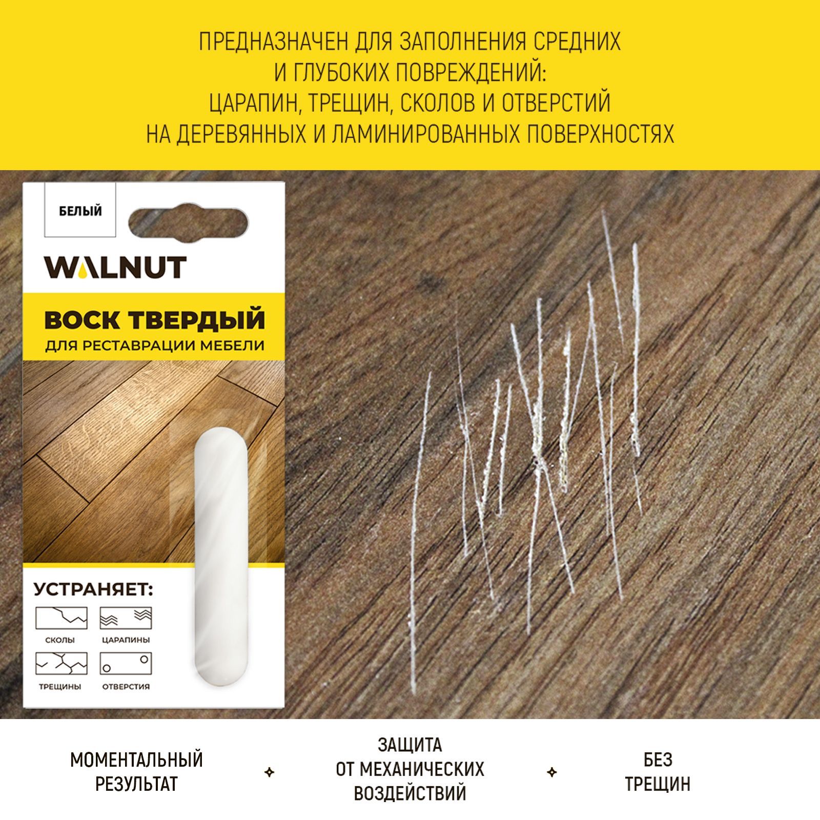 Воск твердый WALNUT для реставрации мебели, пола, столешниц. Белый - фото 3