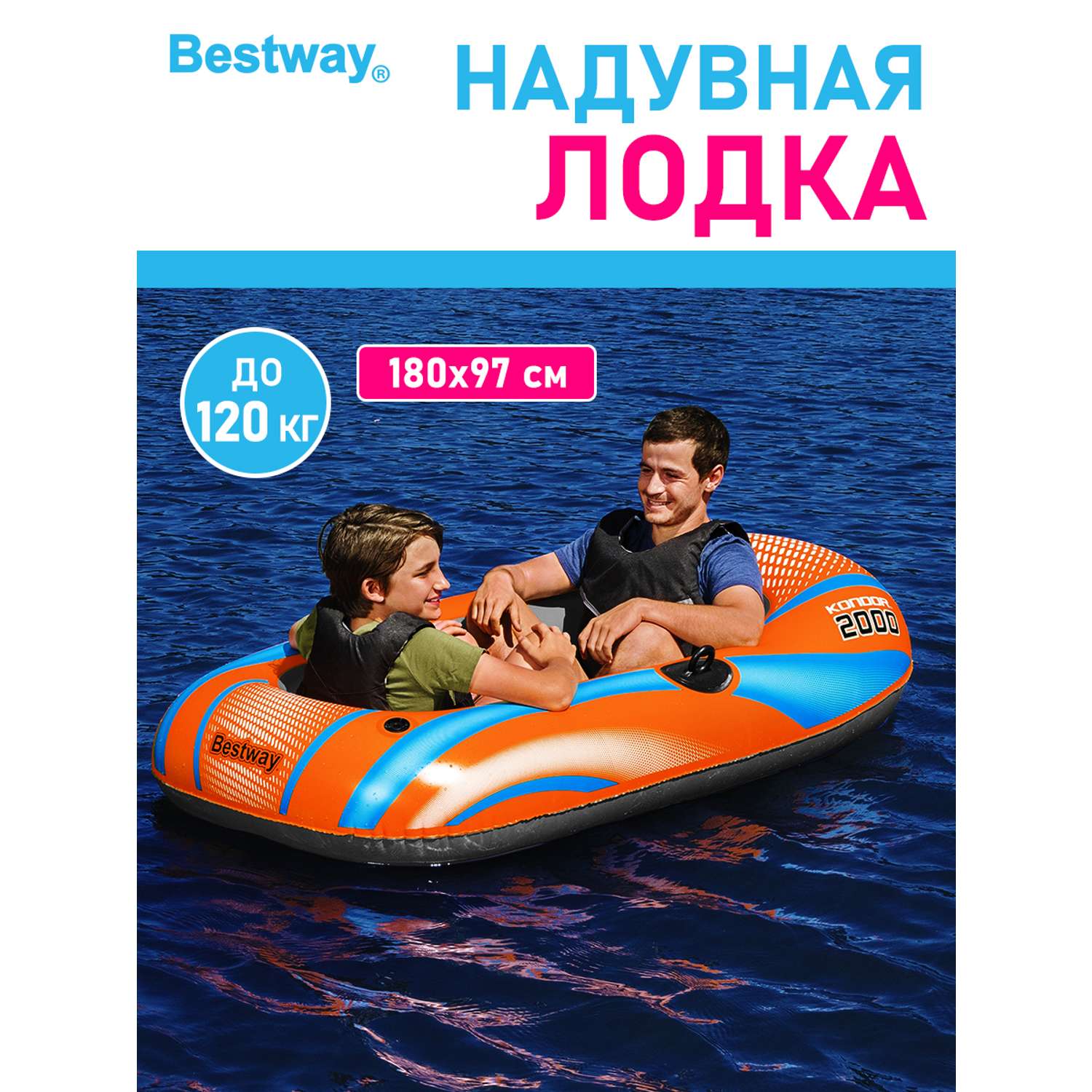 Лодка надувная Bestway Kondor 2000 без весел 185х97 см заплатка - фото 2