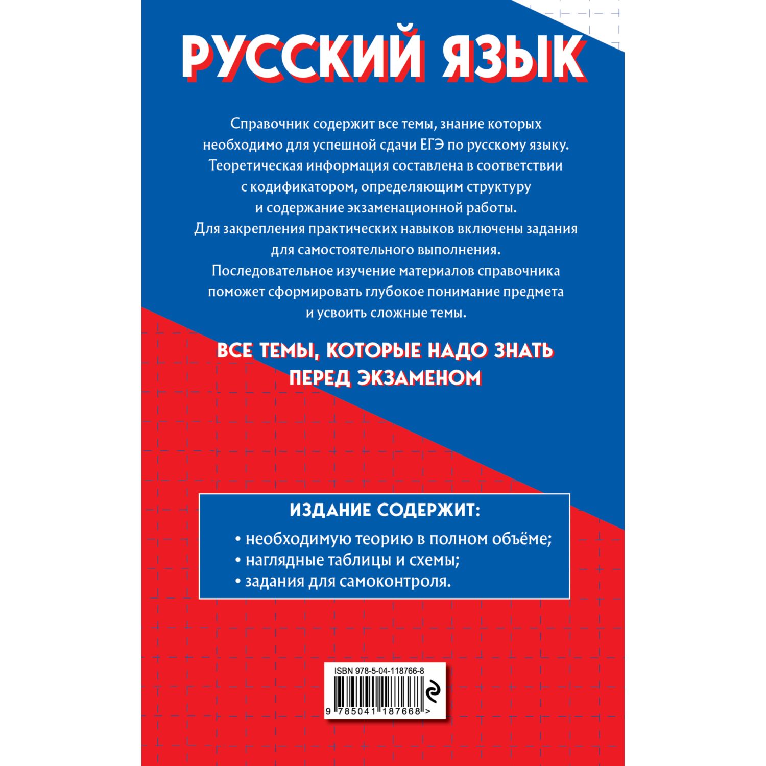 Книга Эксмо Русский язык - фото 10