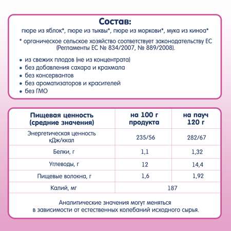 Пюре Fleur Alpine яблоко-тыква-морковь-киноа 120г с 8месяцев