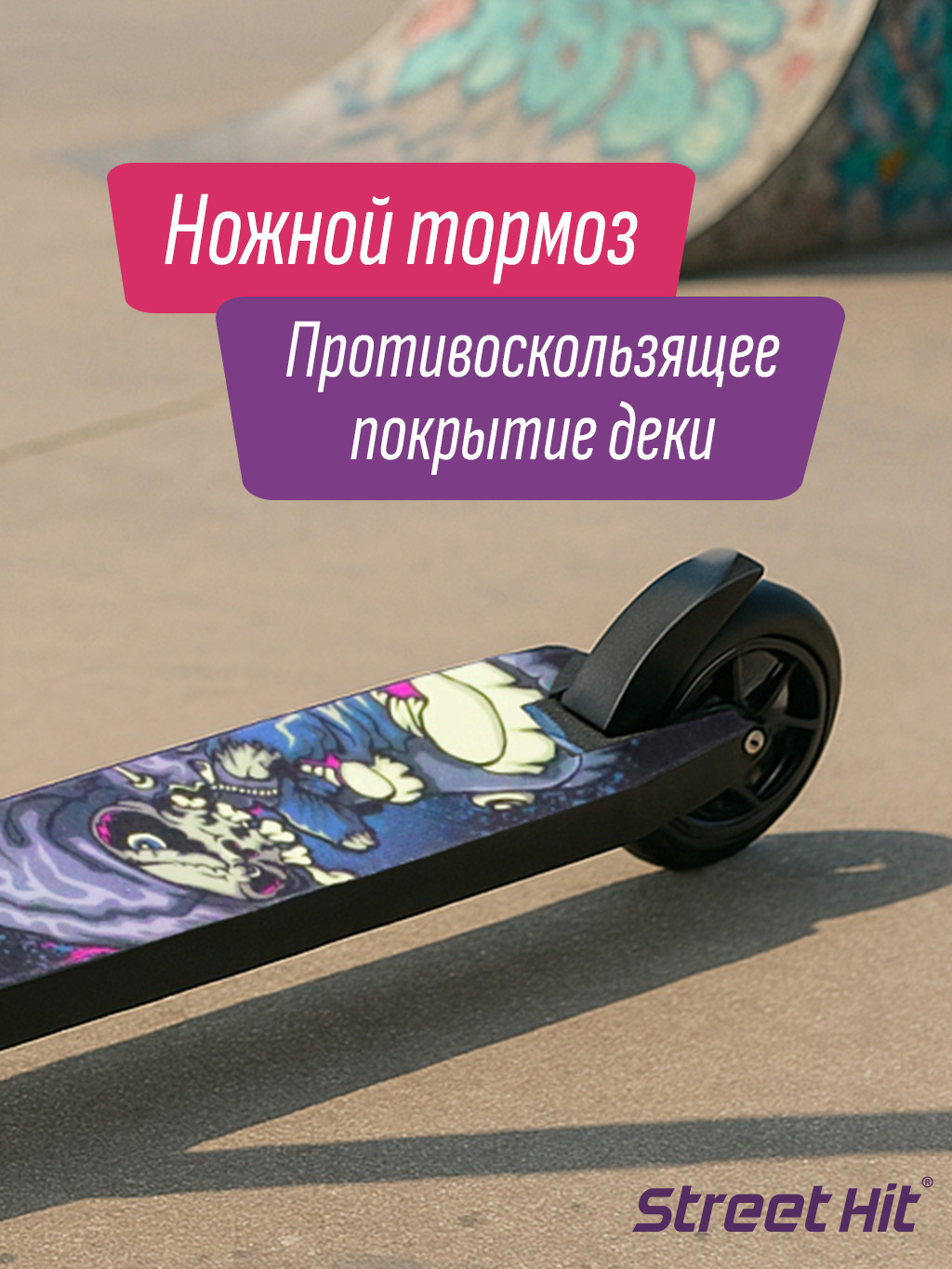 Трюковой самокат Street Hit двухколесный - фото 4