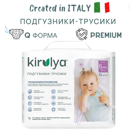 Подгузники трусики KIRULYA XXL