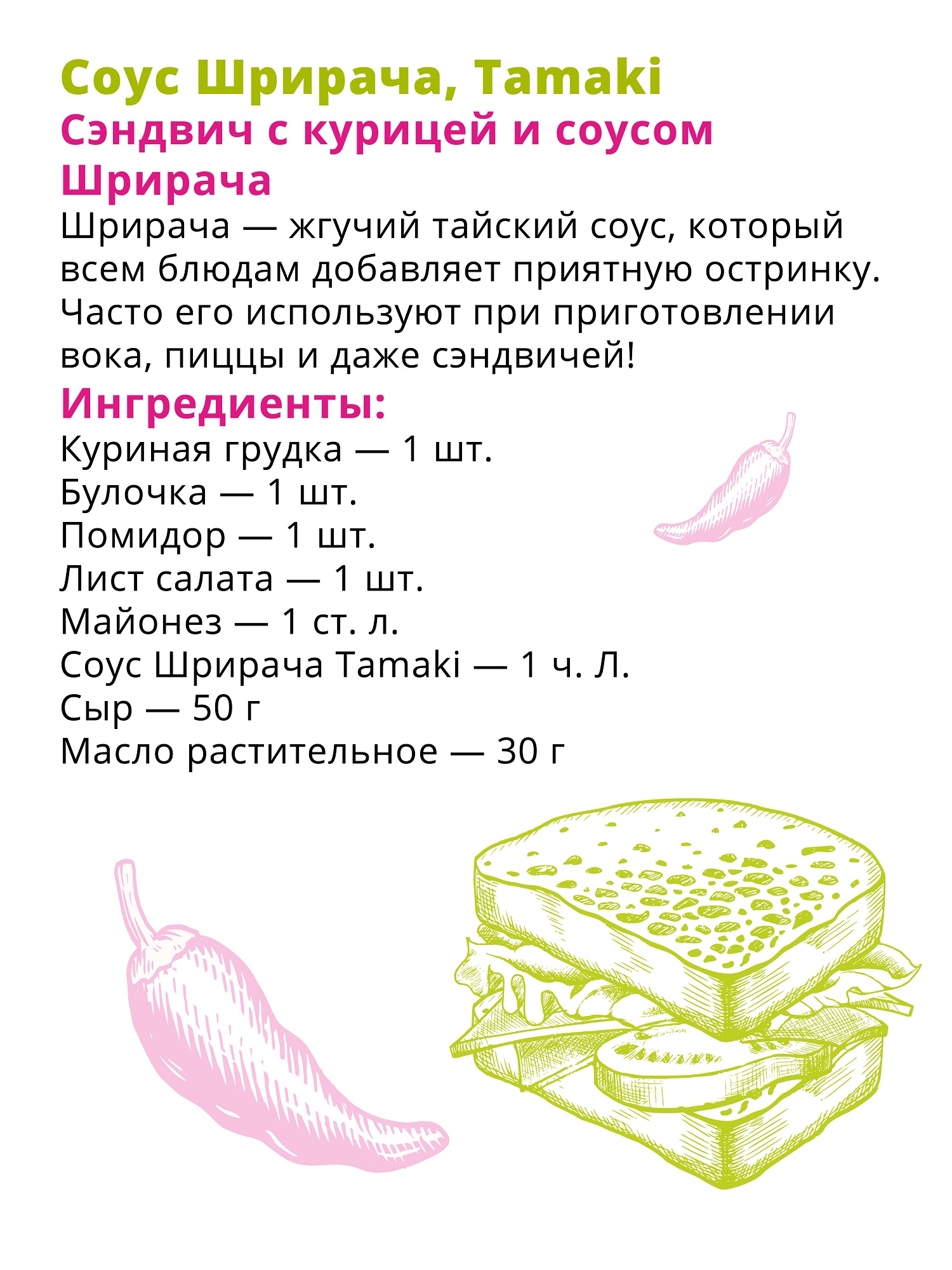 Соус Tamaki Шрирача 470 мл купить по цене 374 ₽ в интернет-магазине Детский  мир