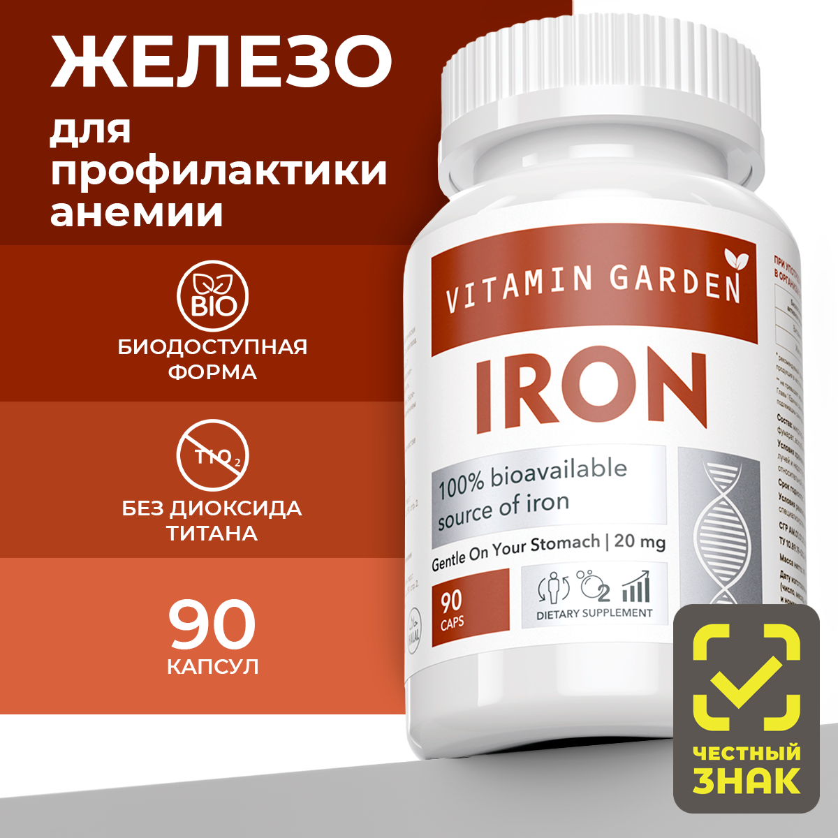 Железо фумарат VITAMIN GARDEN с витамином С для женщин и мужчин 20 мг - фото 1