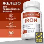 Железо фумарат VITAMIN GARDEN с витамином С для женщин и мужчин 20 мг