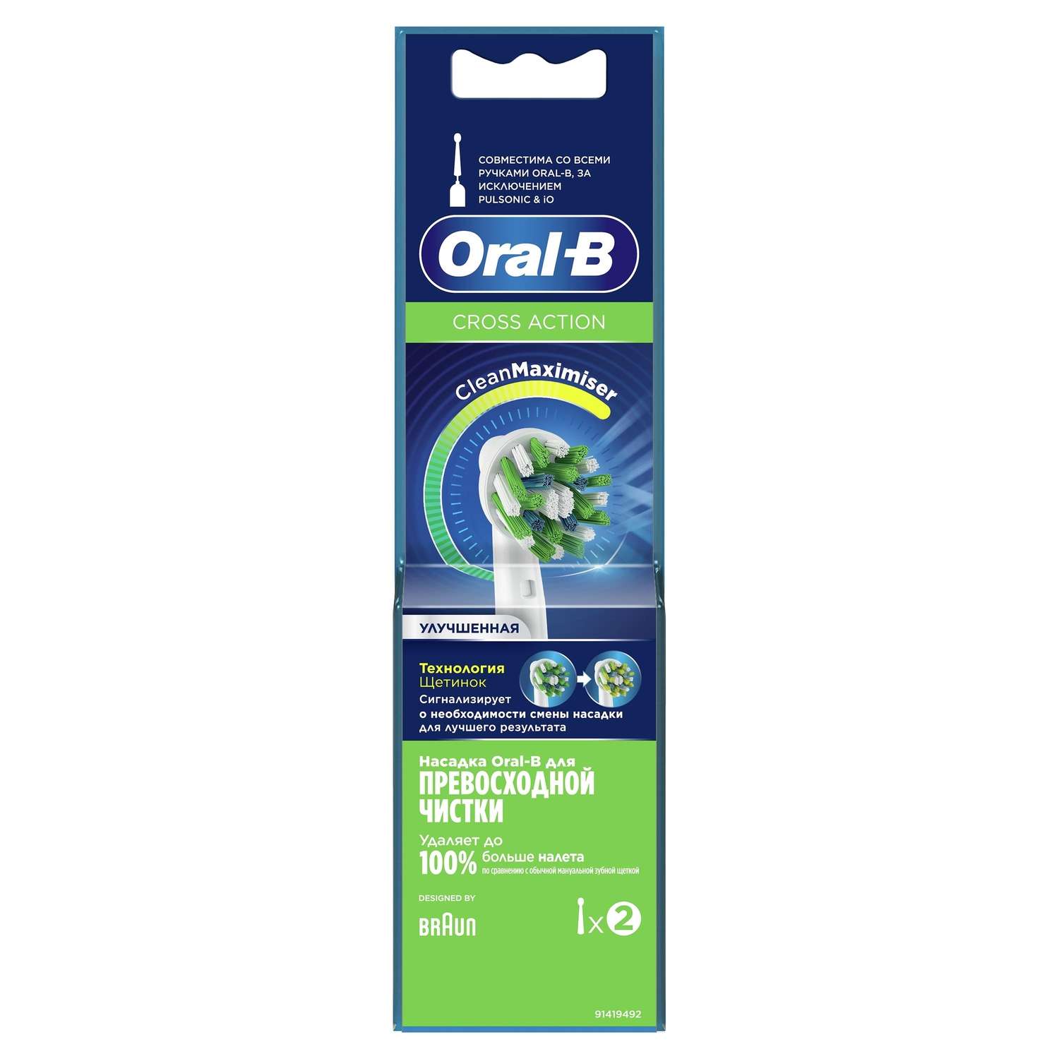 Насадки для электрических зубных щеток Oral-B Cross Action CleanMaximiser 2шт 80347918 - фото 2