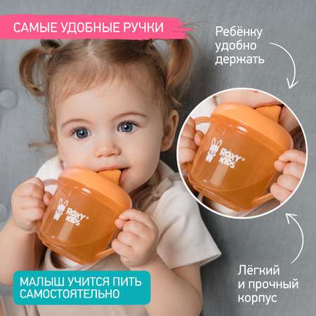 Детский поильник-чашка ROXY-KIDS с твердым носиком 180мл цвет персиковый