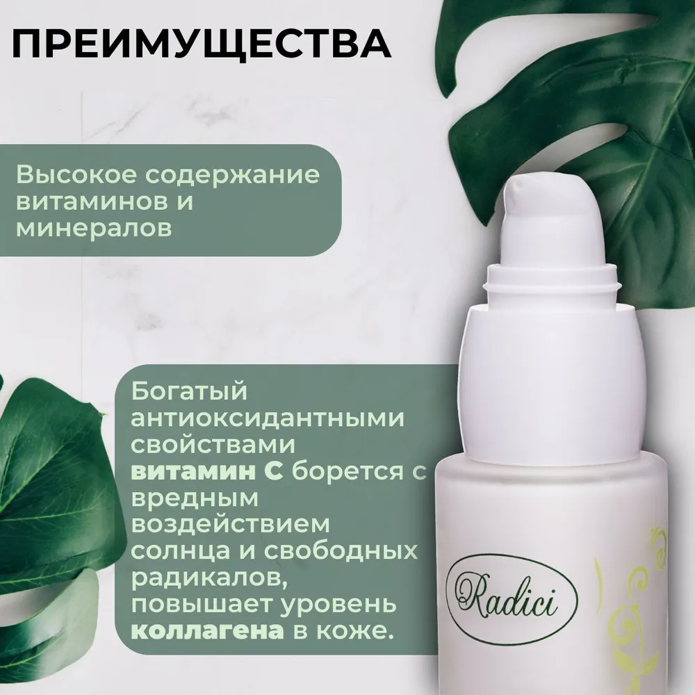 Сыворотка для лица RADICI Serum Vit C Antiwrinkles 30 мл - фото 3