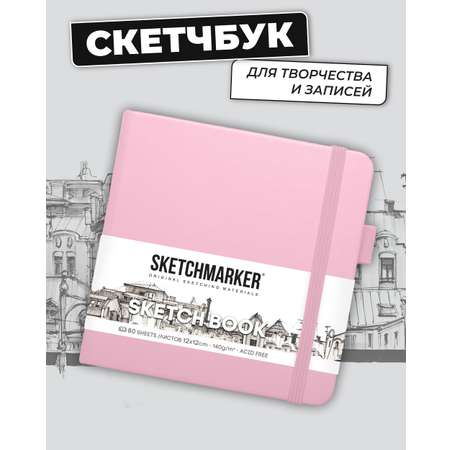 Блокнот SKETCHMARKER для зарисовок 140г/кв.м 12х12см 80л твердая обложка Розовый