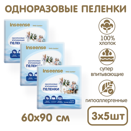 Пеленки детские одноразовые INSEENSE впитывающие в роддом 60х90см 3 уп. по 5 шт.