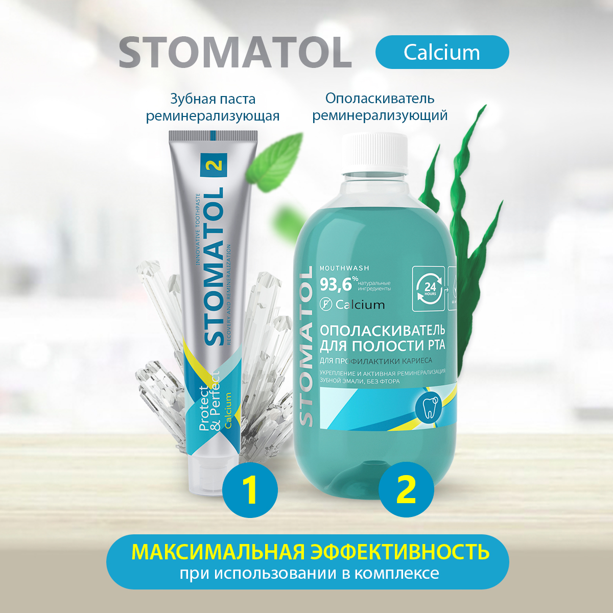 Ополаскиватель для полости рта STOMATOL Calcium укрепление и реминерализация защита от кариеса 500 мл - фото 6