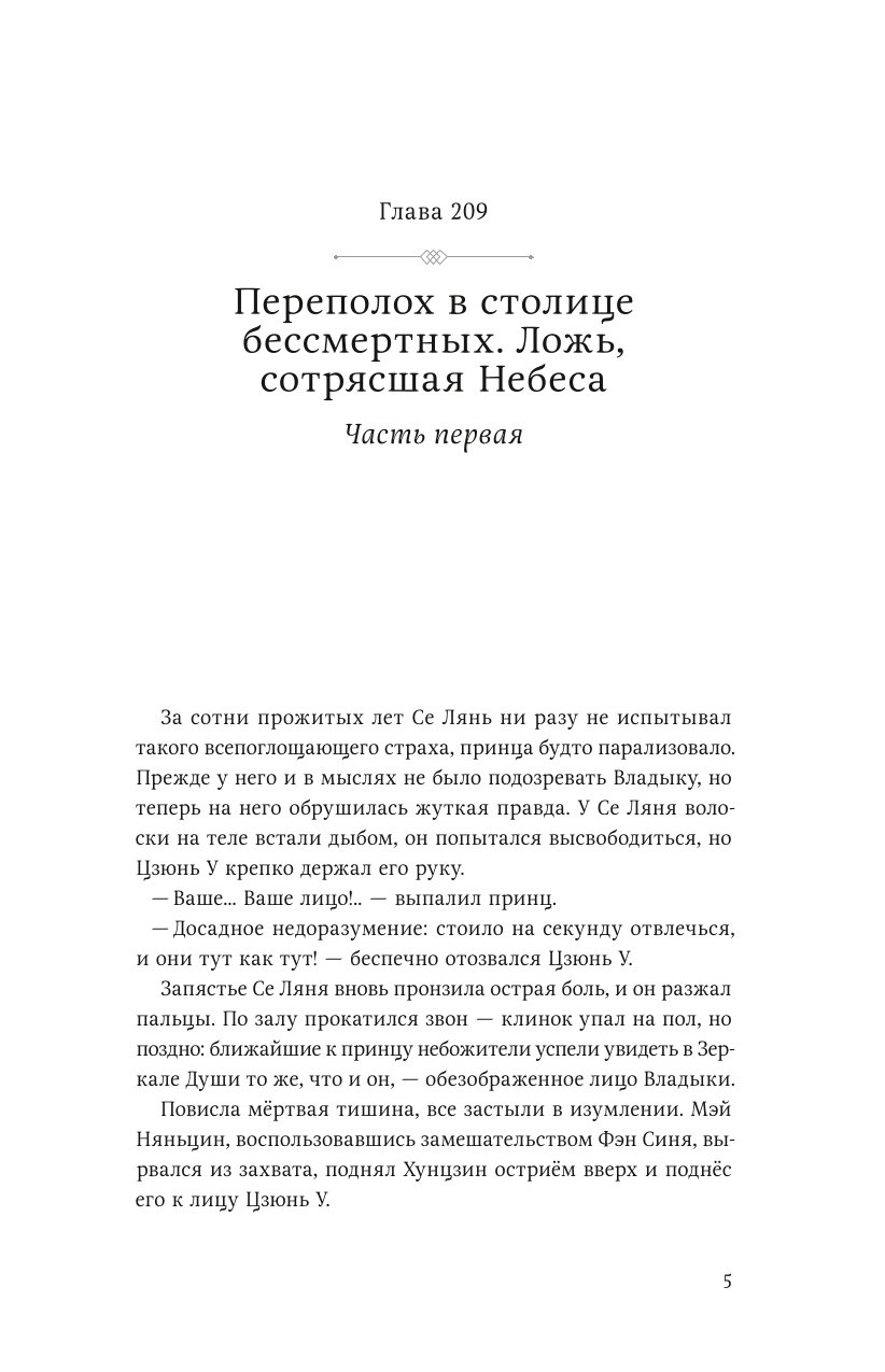 Книга Эксмо Благословение небожителей Том 6 - фото 3