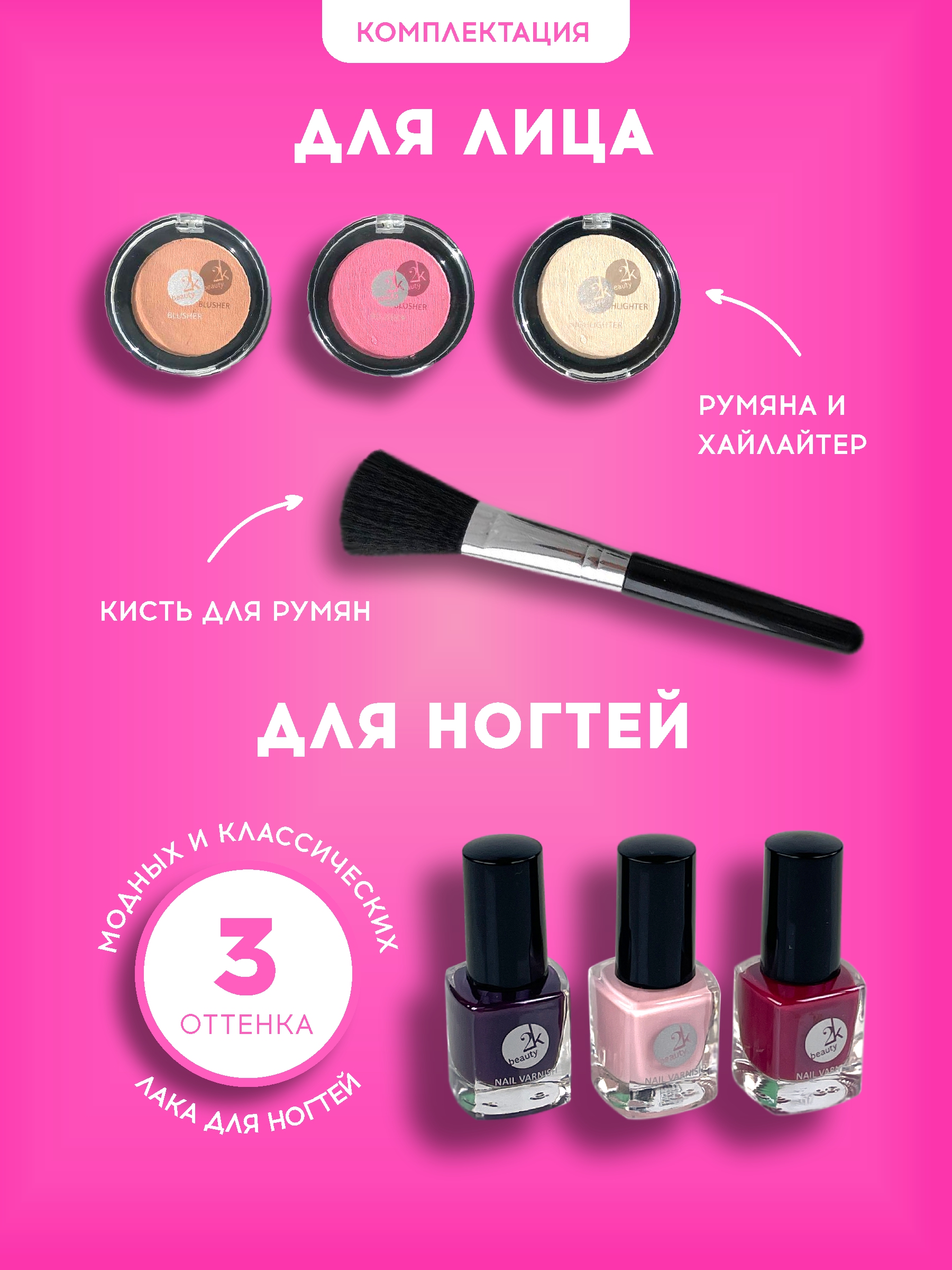 Подарочный бюти бокс чемодан 2K Beauty Набор декортивной косметики для макияжа - фото 7