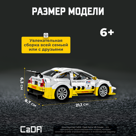 Конструктор CaDa Opel Astra V8 330 деталей C51081W