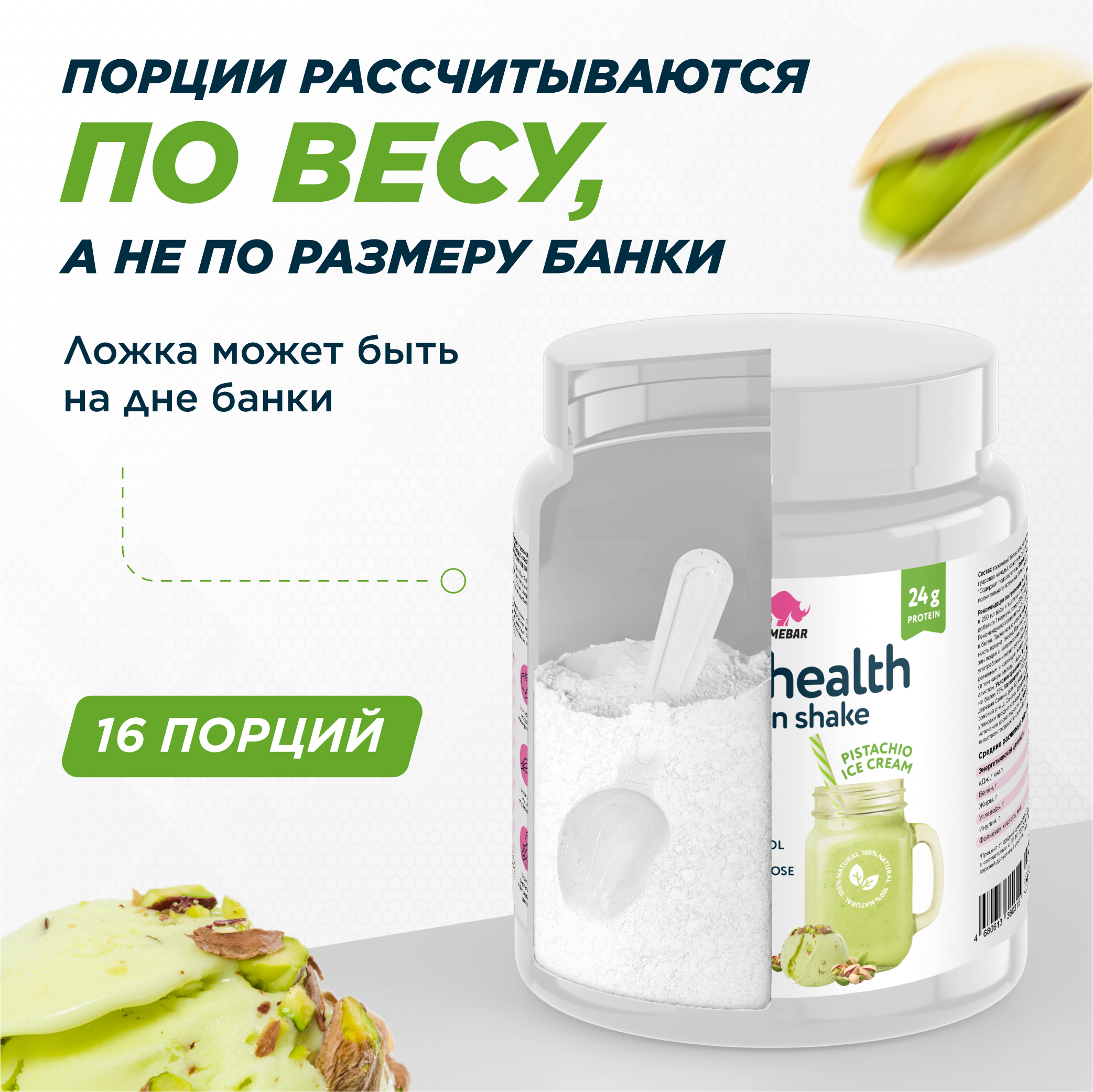 Растительный протеин Prime Kraft Fit & Health Protein Shake - фото 7