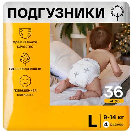 Подгузники для малышей BRAND FOR MY SON размер 4 L 9-14 кг 36 шт