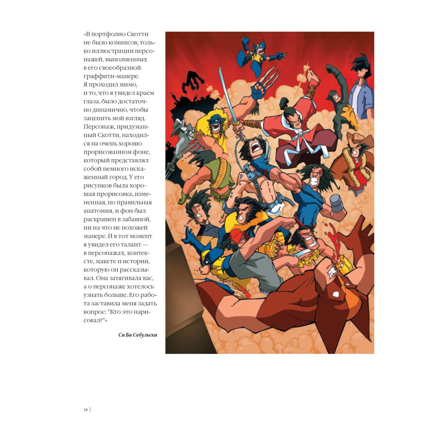 Книга Marvel Искусство Скотти Янга - фото 7