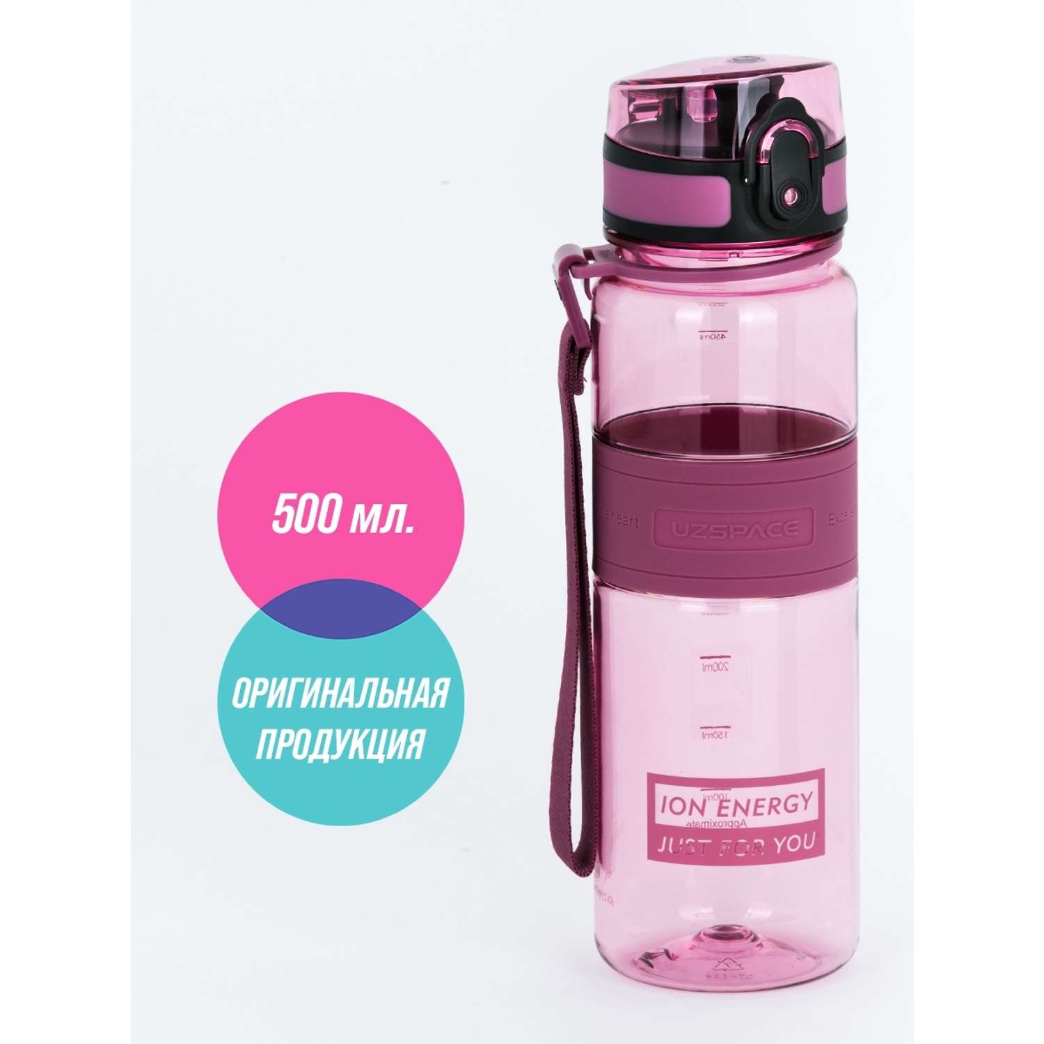 Бутылка для воды 500 мл UZSPACE 5025 сиреневый - фото 1