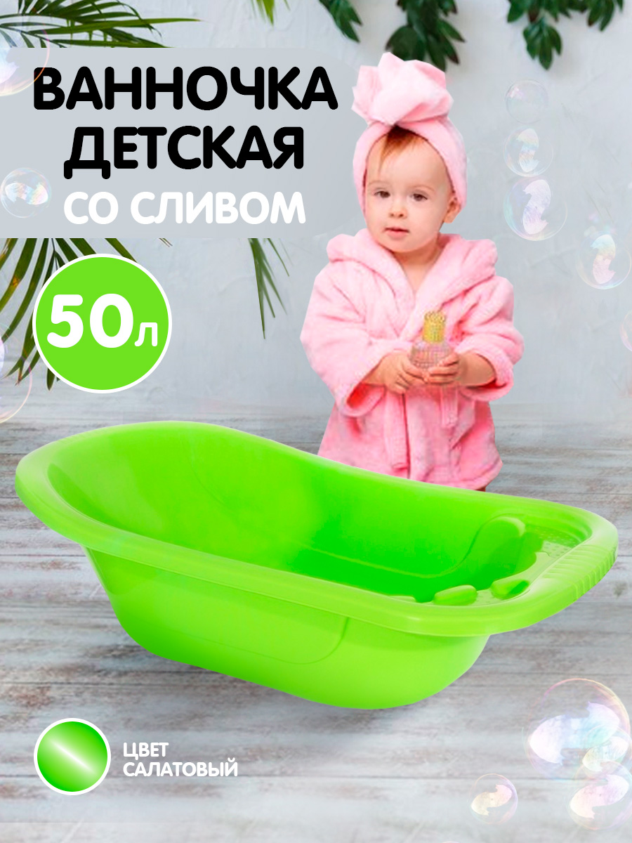 Ванна детская elfplast для купания со сливным клапаном 50 л салатовый - фото 2