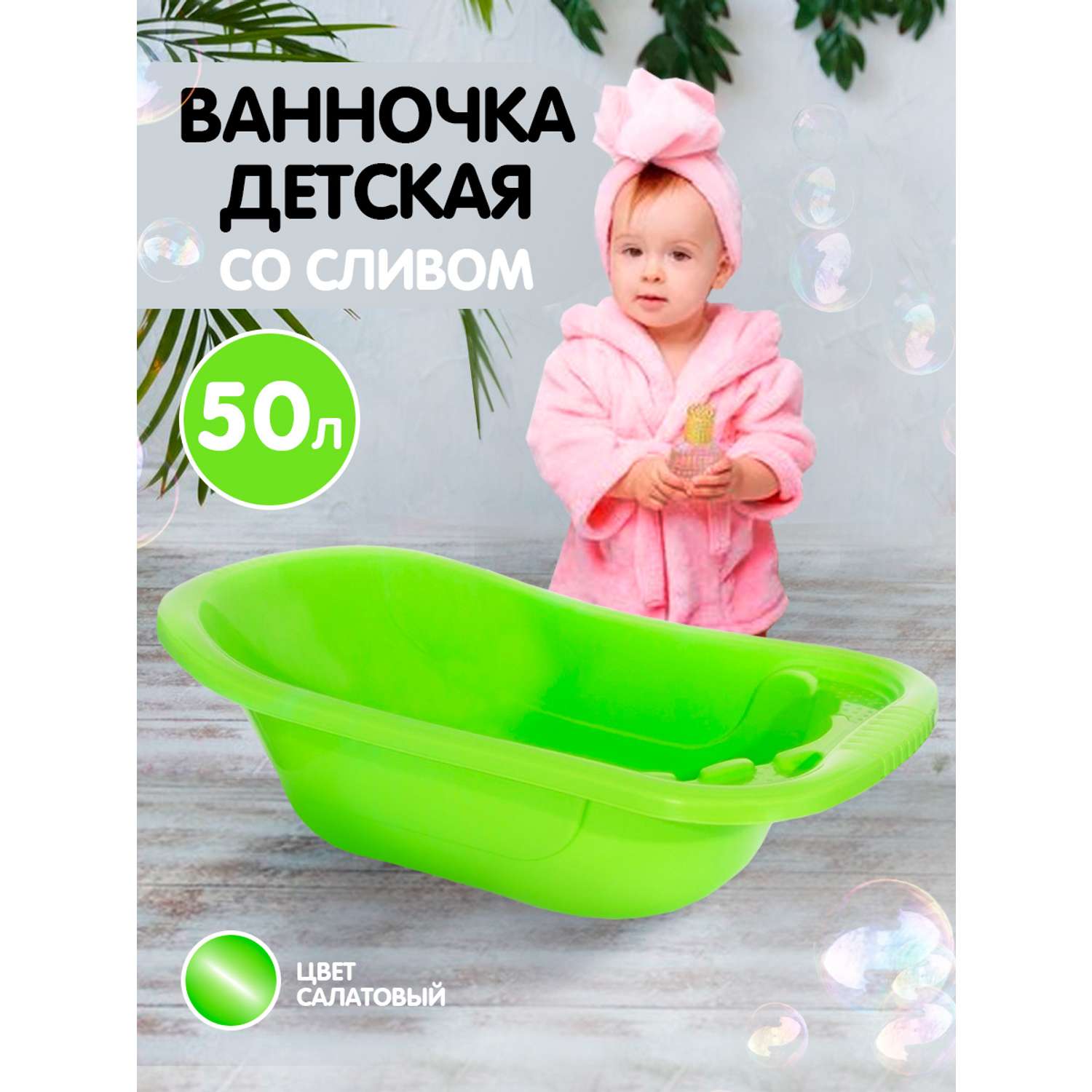 Ванна детская elfplast для купания со сливным клапаном 50 л салатовый - фото 2
