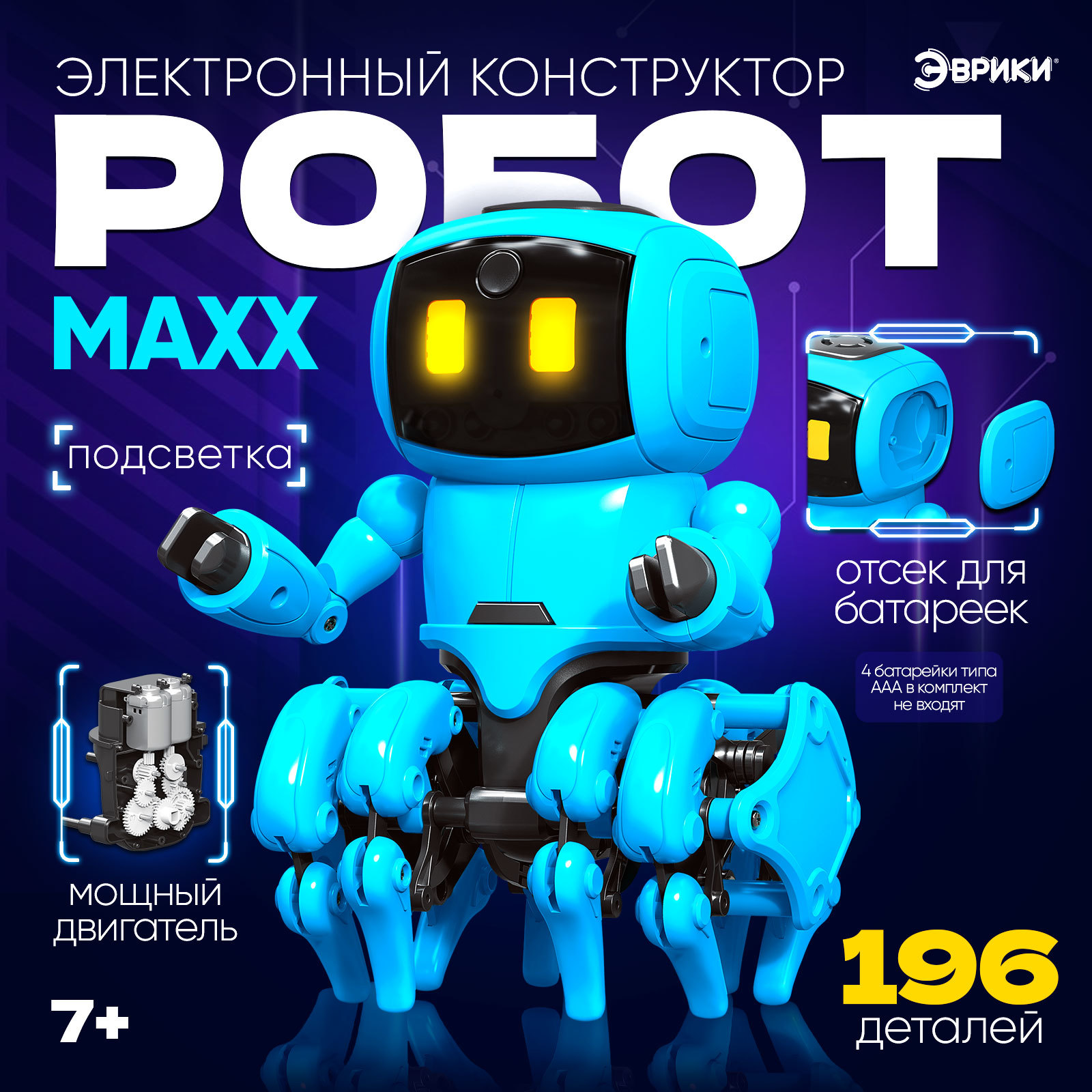 Электронный конструктор Эврики Робот MAXX - фото 2