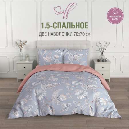 Комплект постельного белья для SNOFF Мариберри 1.5-спальный сатин