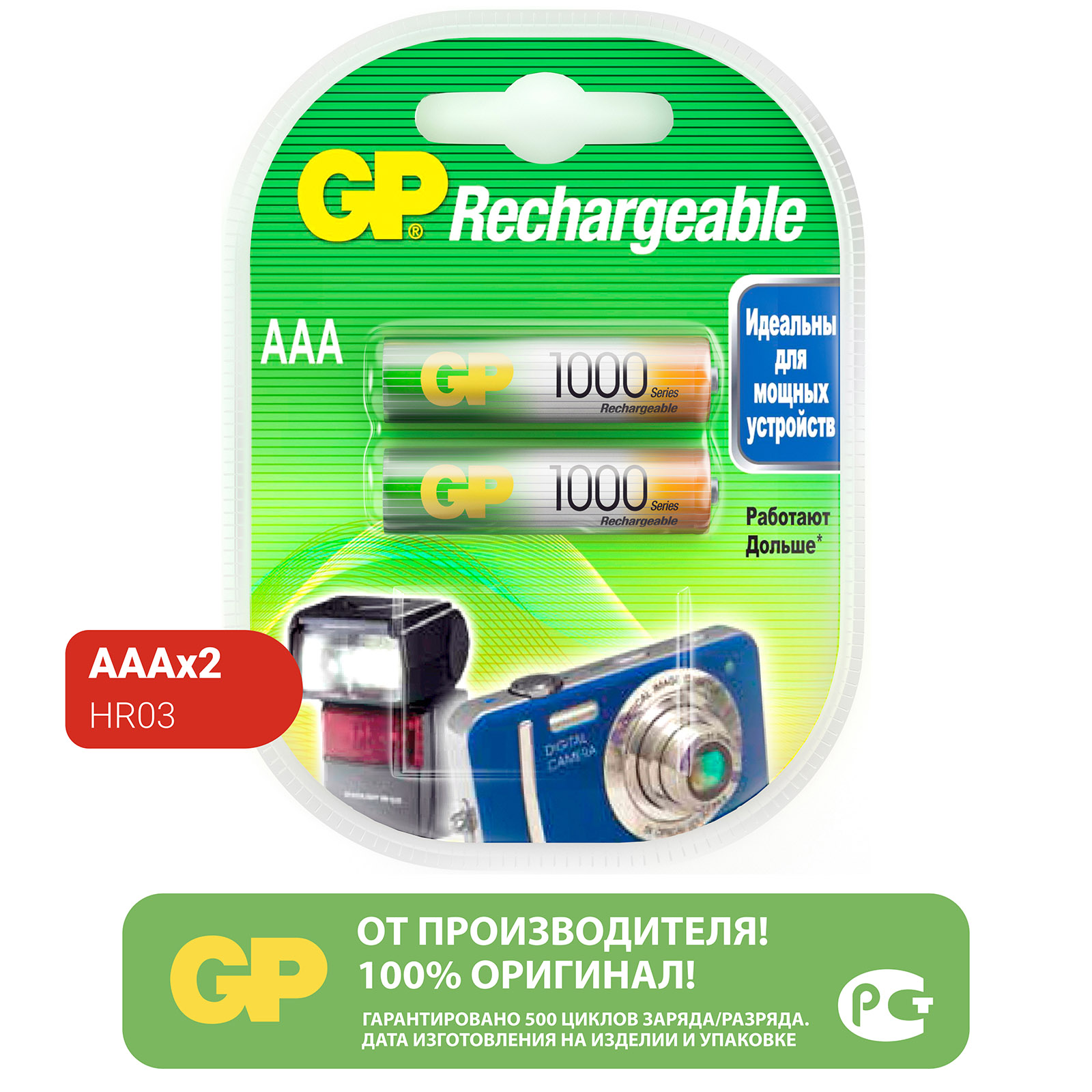 Аккумуляторы GP 100AAAHC-5DECRC2 - фото 1