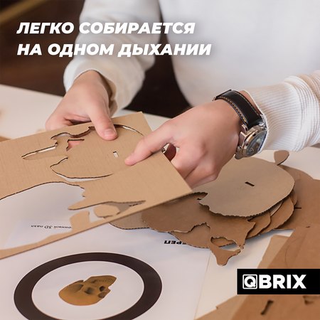 Конструктор QBRIX 3D картонный Череп 20001