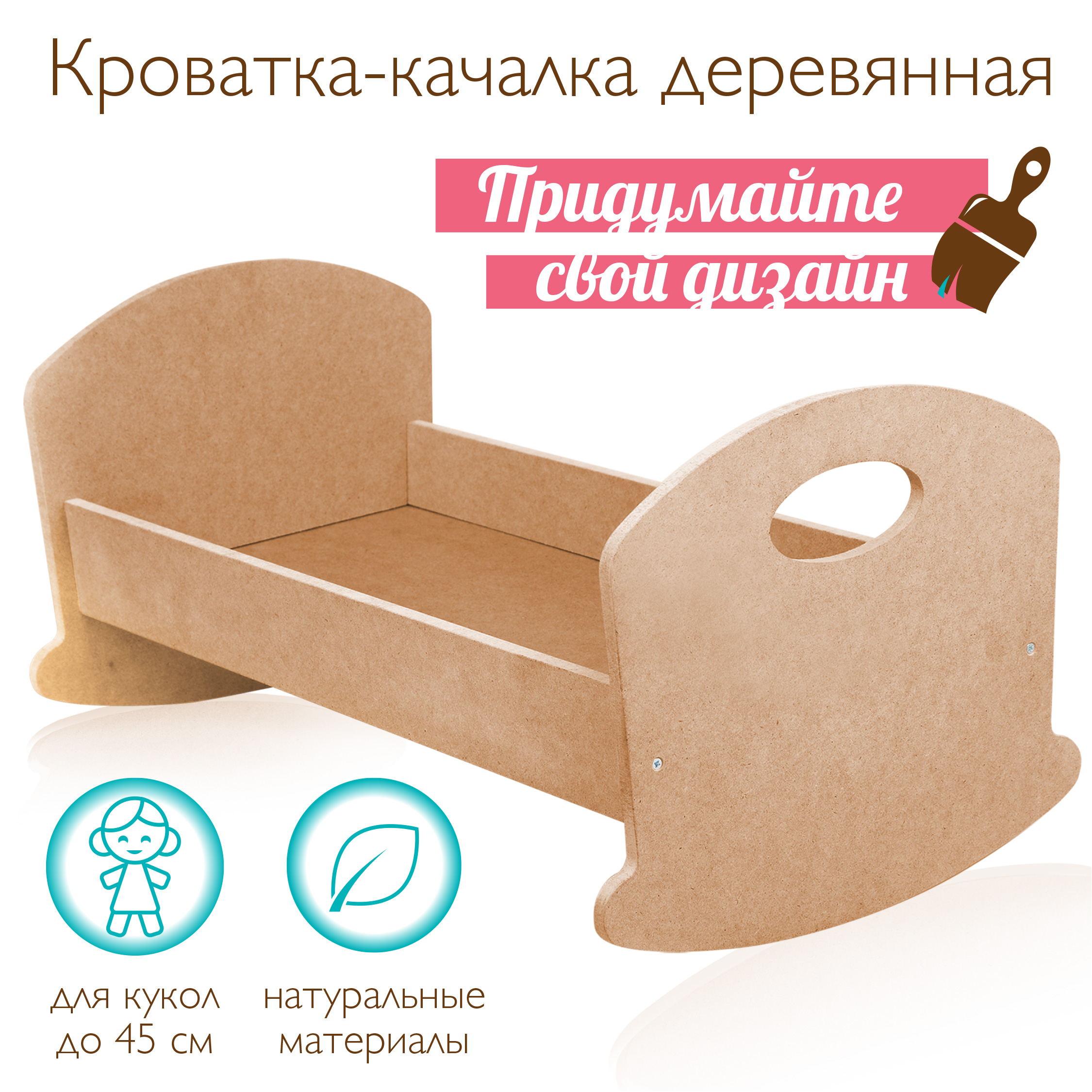 Кроватка-люлька для куклы Mary Poppins деревянная игрушечная 46x25x23 см создай свой дизайн 67405 - фото 2