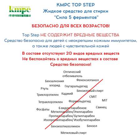 Жидкое средство для стирки KMPC TOP STEP - Сила 5 ферментов антибактериальное биоразлагаемое 1100 мл 583061