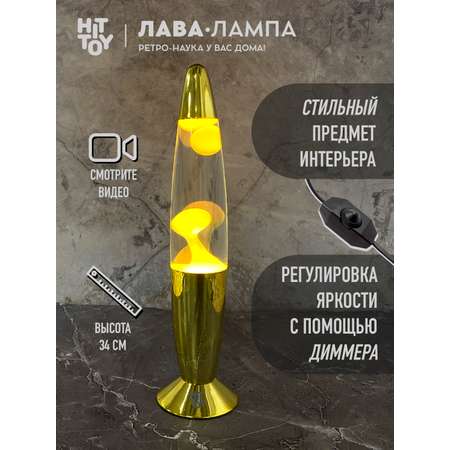 Светильник HitToy Лава-лампа 34 см Хром Прозрачный/Желтый