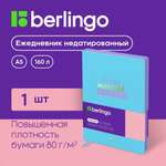 Ежедневник Berlingo недатированный А5 136 листов Haze кожзам сиреневый срез голубой с рисунком