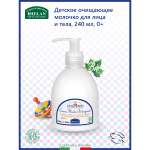 Молочко Helan органическое очищающее для лица и тела Linea Bimbi - 240 мл