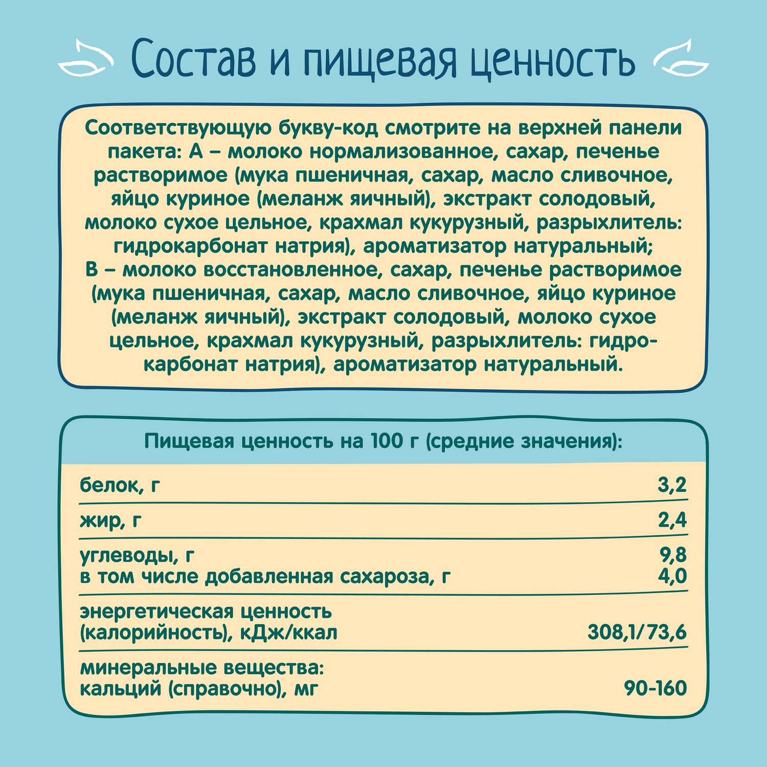 Молоко с печеньем ФрутоНяня 2.4% 200мл c 12месяцев - фото 6